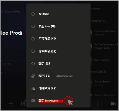 在 Microsoft Teams 會議室主機上關閉 IntelliFrame。