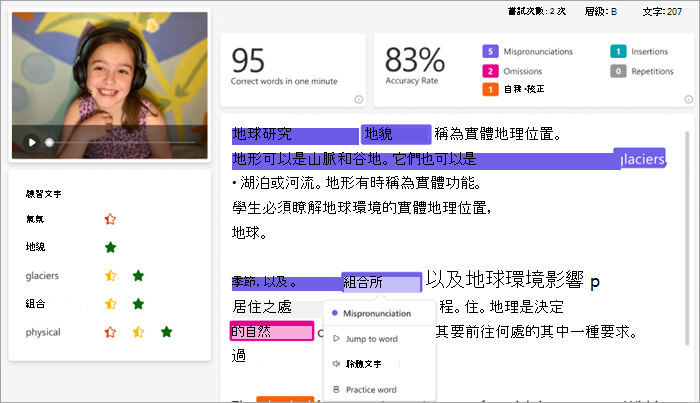 視訊畫面出現戴著粉紅色耳機的微笑白人學生，旁邊是她已朗讀的段落。 段落以色彩標示出錯誤。