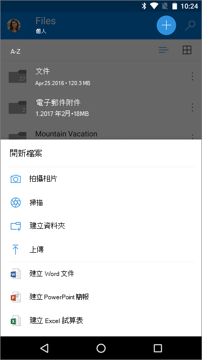 顯示 [新增] 功能表的 iOS 版 Word [檔案] 畫面的螢幕擷取畫面。