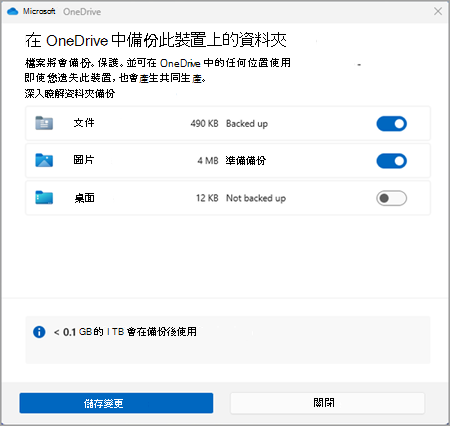 備份 onedrive 螢幕快照三個版本三