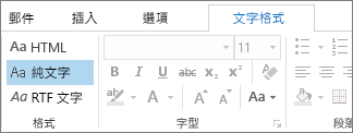 [文字格式] 索引標籤上的郵件格式選項
