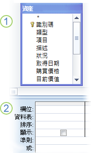 查詢設計工具中的資料表