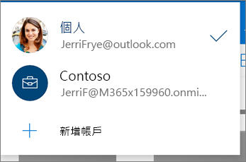 在 Android 版 OneDrive App 中切換不同帳戶
