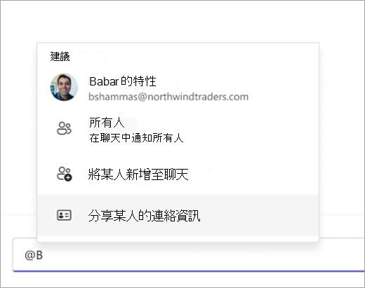螢幕快照顯示如何利用@mention將聯繫人拉上來分享。