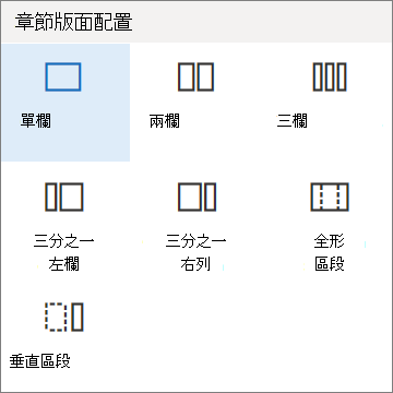 區段版面配置