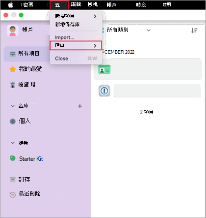 1Password 的 [檔案] 功能表。