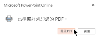 您的 PDF 已就緒