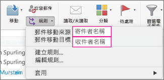 規則：移動郵件...