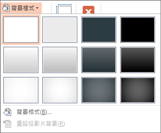 PowerPoint 背景樣式