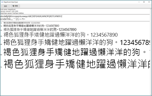 Windows 字型預覽程式可讓您在 Windows 電腦上預覽及安裝字型。