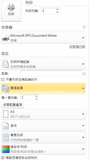 每張列印多頁