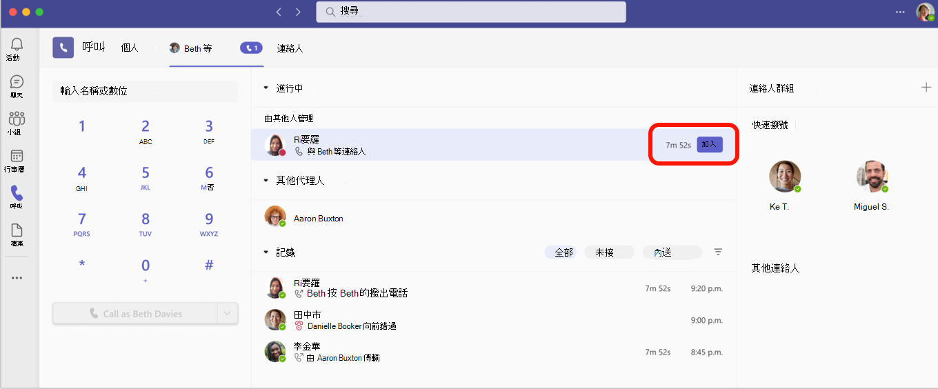 在 [通話] 索引標籤中加入進行中的通話。