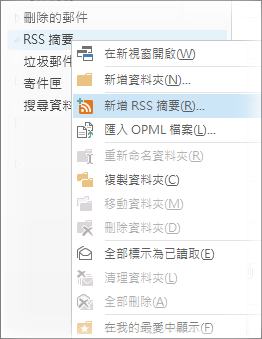 新增 RSS 摘要