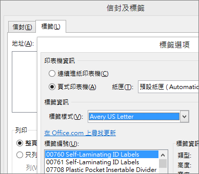在 [卷標選項] 對話框中選擇與 Avery 相容的版面配置
