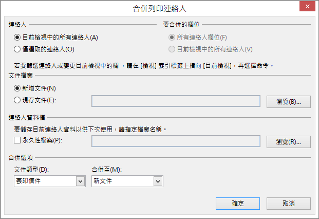 在 [連絡人] 資料夾的 [常用] 索引標籤上，按一下 [合併列印] 來開始合併列印