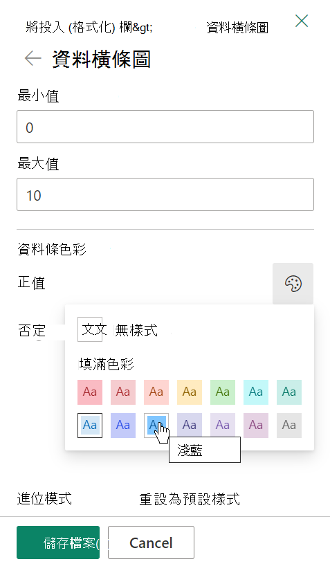 在清單欄中格式化資料SharePoint選項。