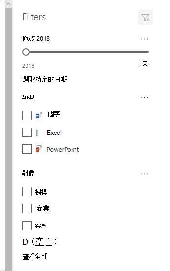 檔篩選窗格
