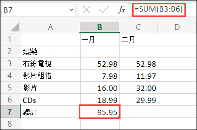 Excel 網頁版自動求和公式