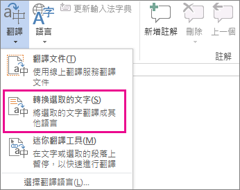 翻譯選取的文字