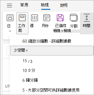 螢幕快照顯示 [檢視] 索引標籤底下已選取 30 分鐘的時間刻度