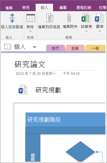 螢幕擷取畫面顯示如何新增現有 Visio 圖表至 OneNote 2016。