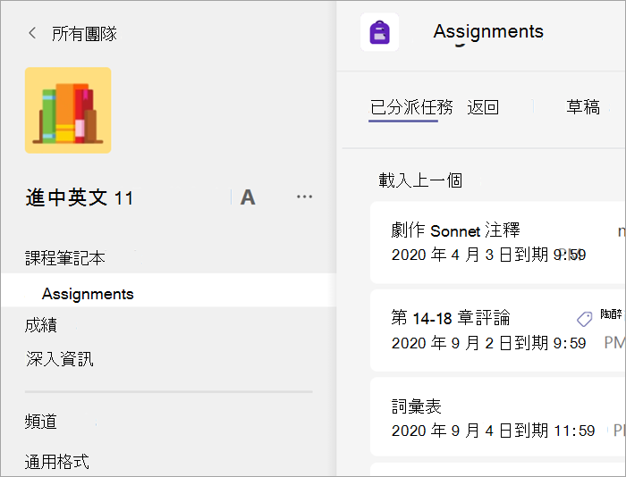 在課程小組中開啟 [作業] 應用程式。