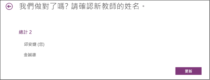 檢閱具有課程筆記本存取權的教師。