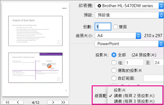 Mac 版 PowerPoint Preview 要列印的講義