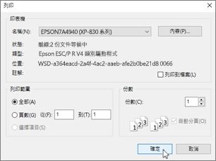 按一下 [確定] 以列印