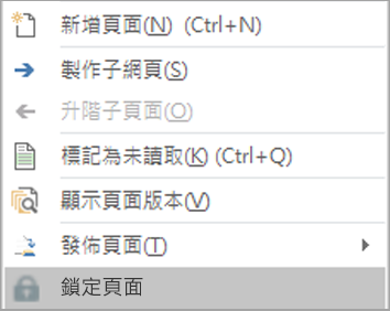 選取 [鎖定頁面]。