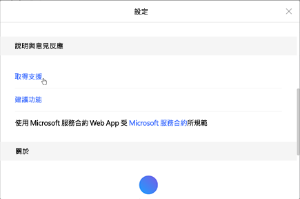 點選 [取得支援]