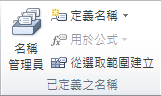 Excel 功能區圖像