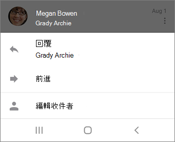 在 Outlook mobile 中回復電子郵件