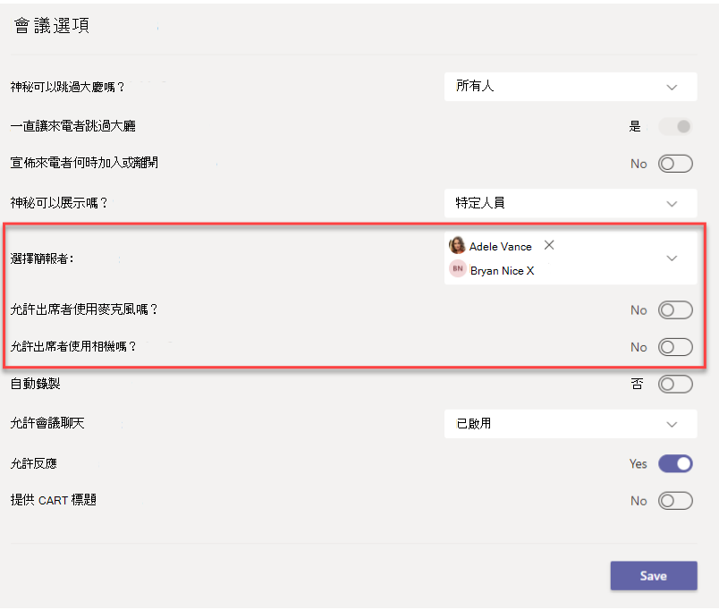 Teams 中的會議選項會在設定周圍環繞一個紅色方塊，以管理出席者的麥克風和相機許可權。