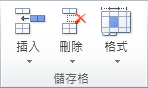 Excel 功能區影像