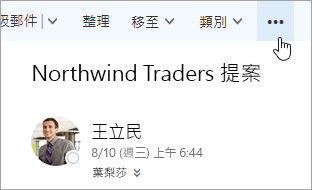 在 Outlook 功能表列上的 [其他命令] 按鈕的螢幕擷取畫面。