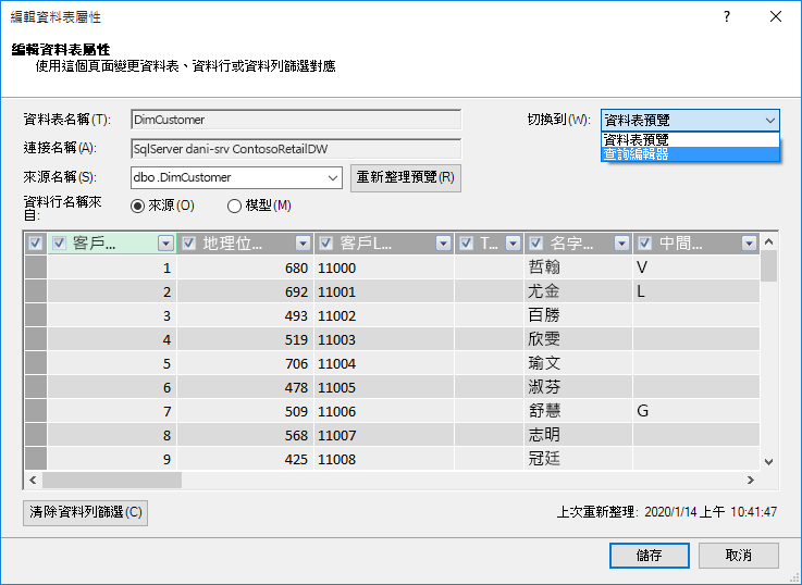 從 [資料表屬性] 對話方塊開啟 [查詢編輯器]