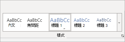 Word Online 樣式庫