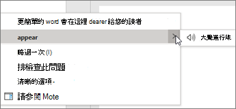 [編輯器] 操作功能表為目前的建議提供數個選項。