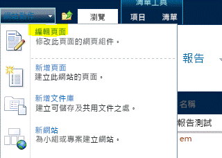 [網站動作] 功能表上的 [編輯頁面] 命令