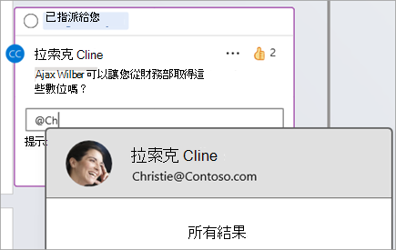使用 @ 符號在批註中提及或標記某人