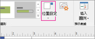 [資料] 索引標籤，[位置] 按鈕