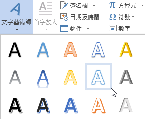 選擇文字藝術師選項