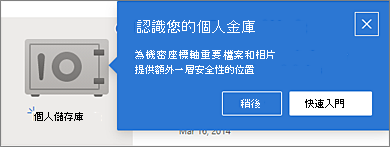 認識您的個人保存庫對話框