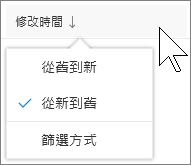 在 商務用 OneDrive 的 [與我共用] 檢視中依欄旋轉的螢幕擷取畫面