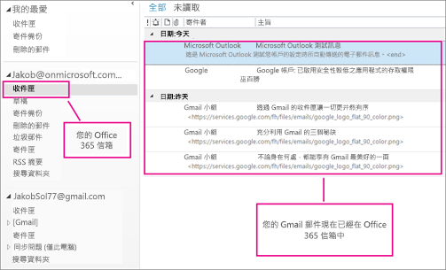 匯入電子郵件至 Office 365 信箱後，電子郵件會顯示在兩個位置。