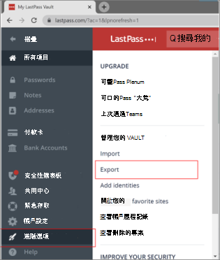 Desktop LastPass 導出密碼 locatio