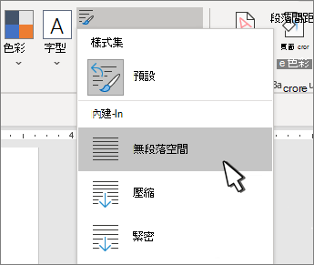 在文件上設定單一空間