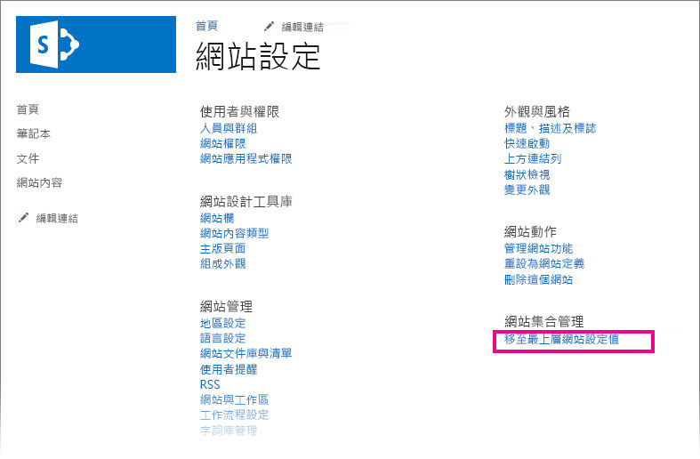 [移至最上層網站設定值]