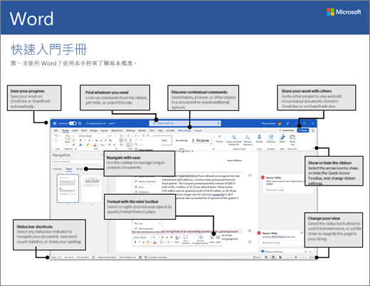 Word 2016 快速入門手冊 (Windows)